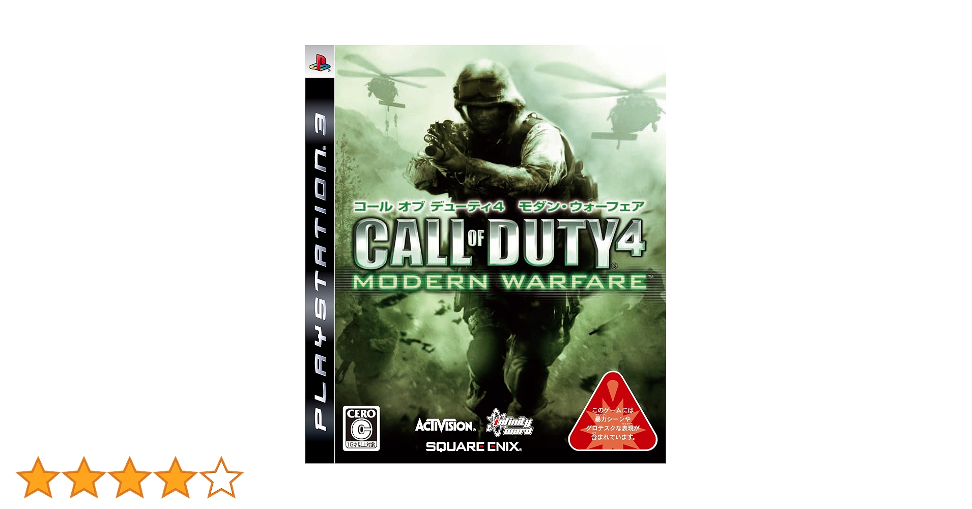 Amazon | コール オブ デューティ4 モダン・ウォーフェア - PS3